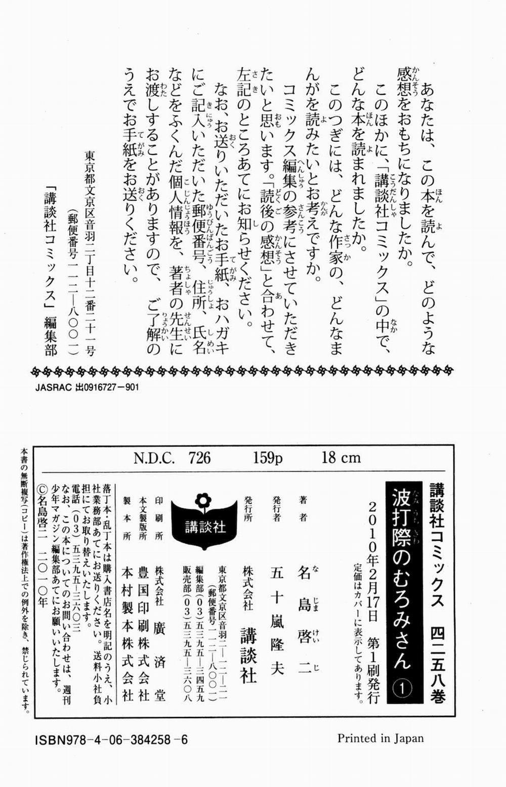 Muromi-San Bên Bờ Biển 17.5 trang 3