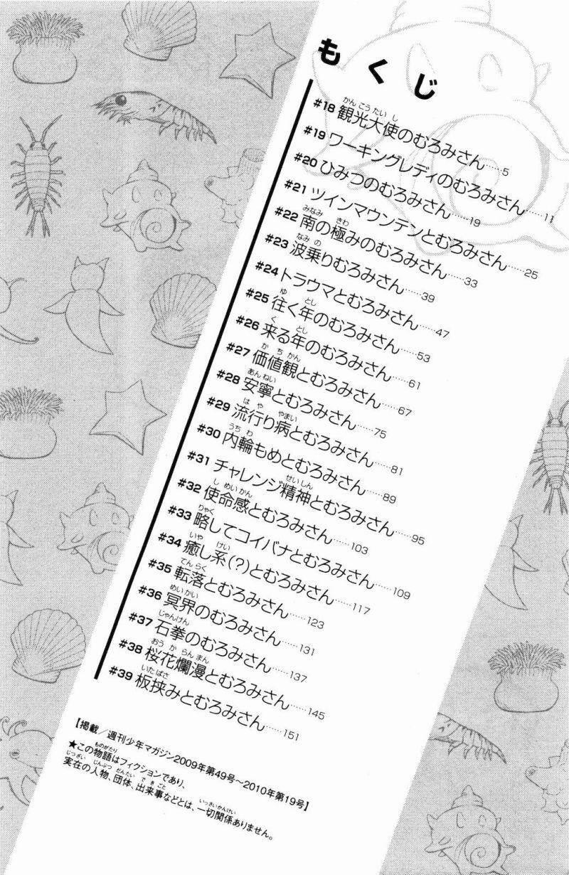 Muromi-San Bên Bờ Biển 18 trang 5