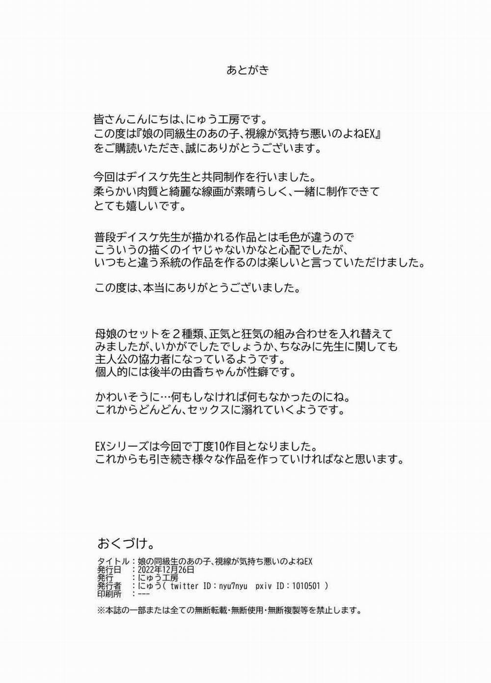 Musume no Doukyuusei no Anoko Oneshot trang 26