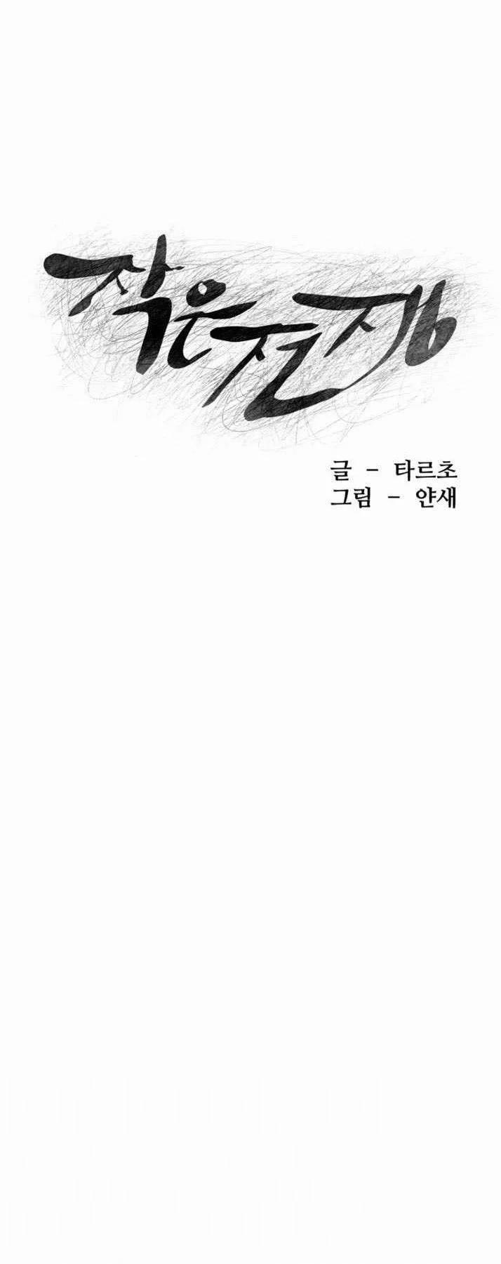 My Kingdom (Silent War) 151 trang 3