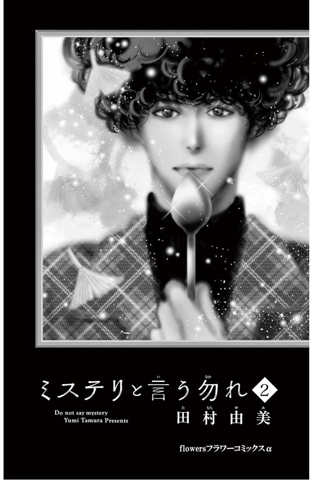 Mystery To Iunakare 2.2 trang 4