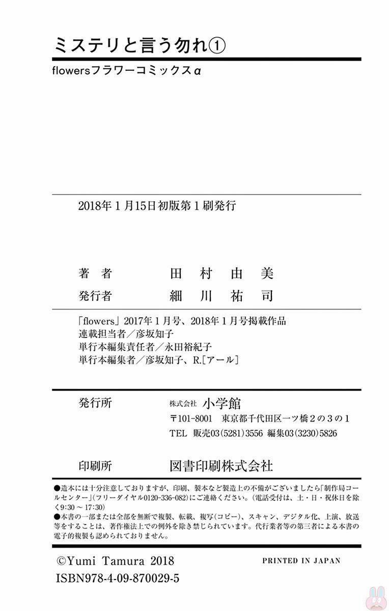 Mystery To Iunakare 2 trang 106