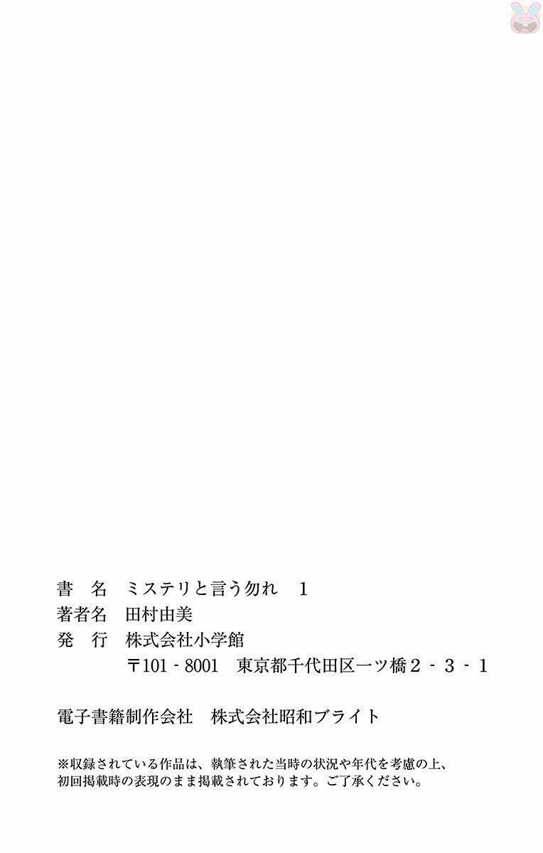 Mystery To Iunakare 2 trang 107