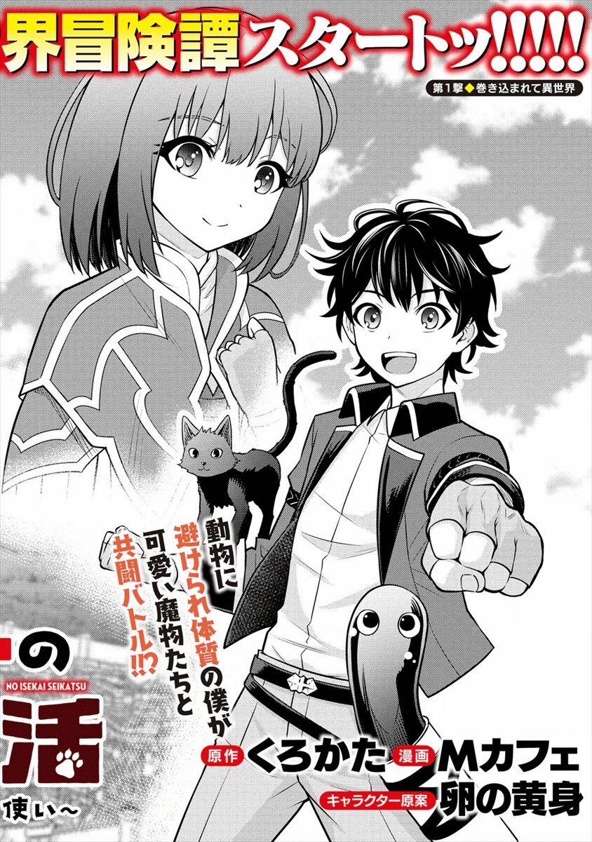 Naguri Tamer No Isekai Seikatsu 1 trang 2