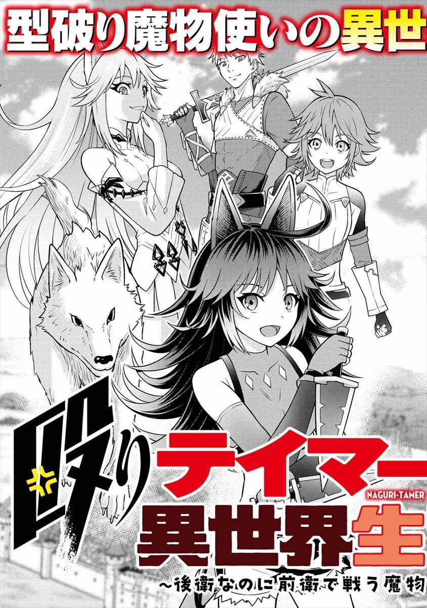 Naguri Tamer No Isekai Seikatsu 1 trang 3