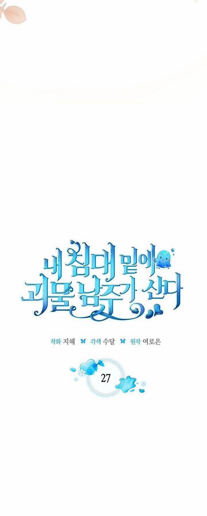 Nam Chính Quái Vật Sống Dưới Giường Tôi 27 trang 5