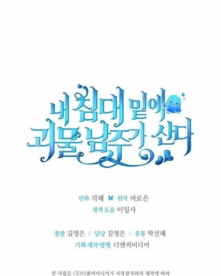 Nam Chính Quái Vật Sống Dưới Giường Tôi 38 trang 61