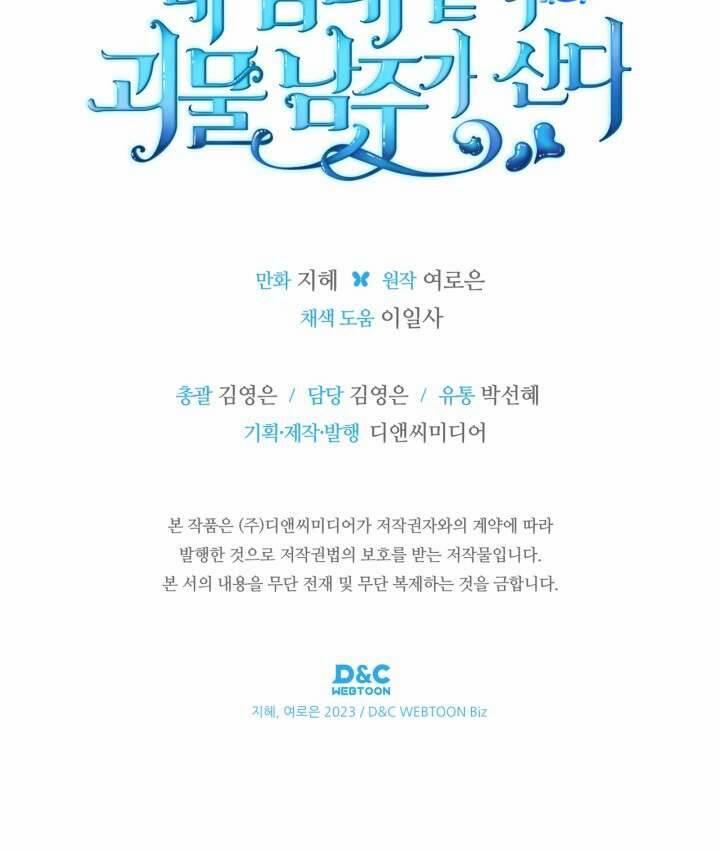 Nam Chính Quái Vật Sống Dưới Giường Tôi 39 trang 37