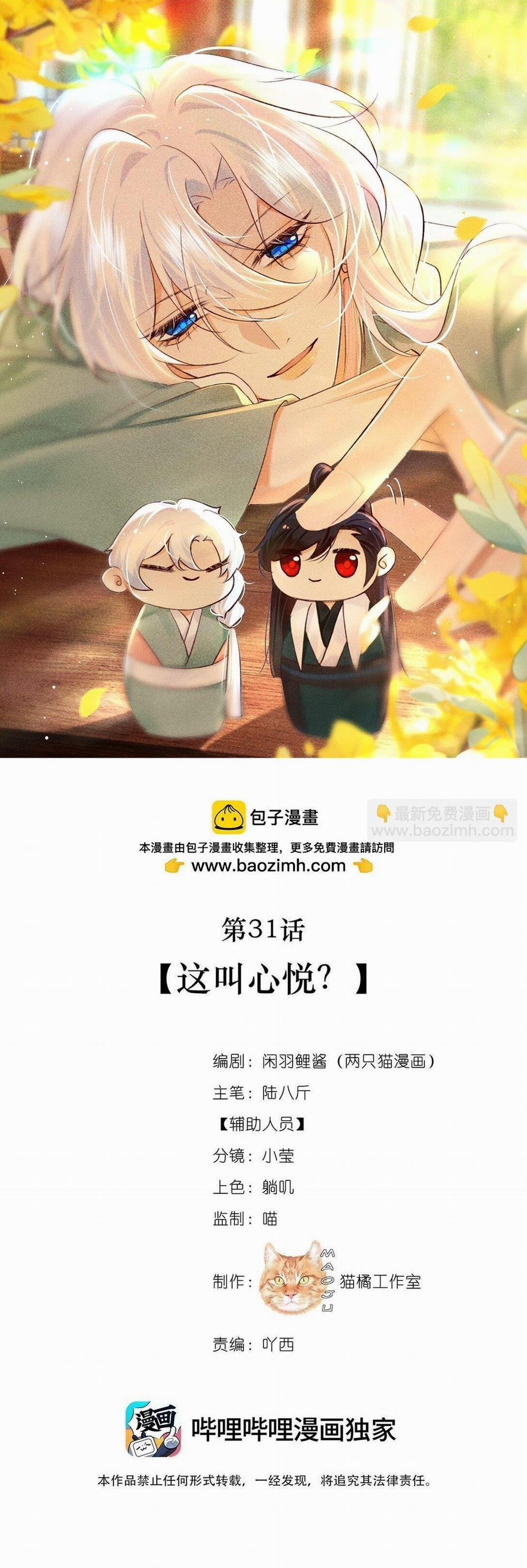 Nam Chủ Sao Lại Quyến Rũ Ta 31 hạchiennhom trang 1