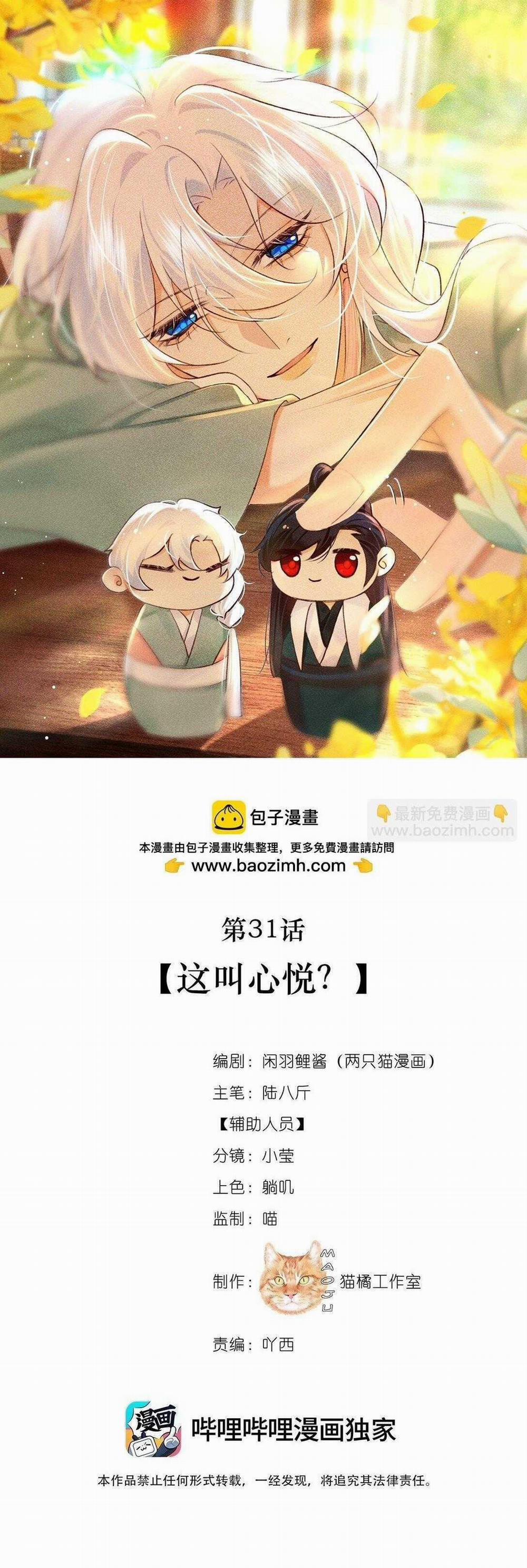 Nam Chủ Sao Lại Quyến Rũ Ta 31 trang 1