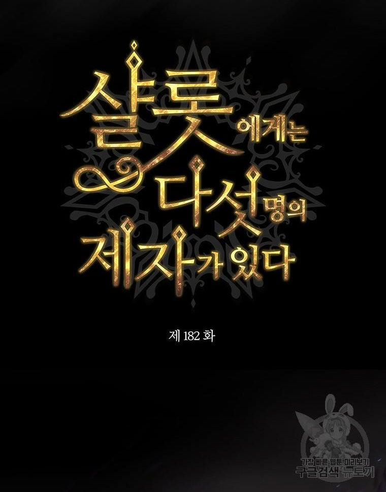 Năm Đại Đệ Tử Của Charlotte 182.1 trang 17