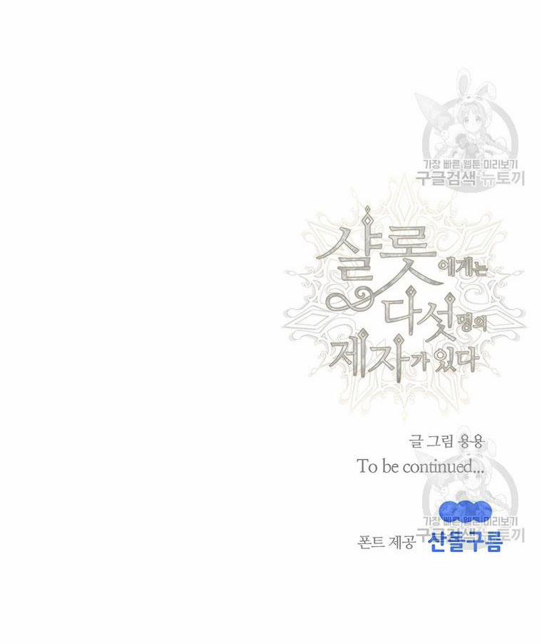 Năm Đại Đệ Tử Của Charlotte 183.2 trang 32