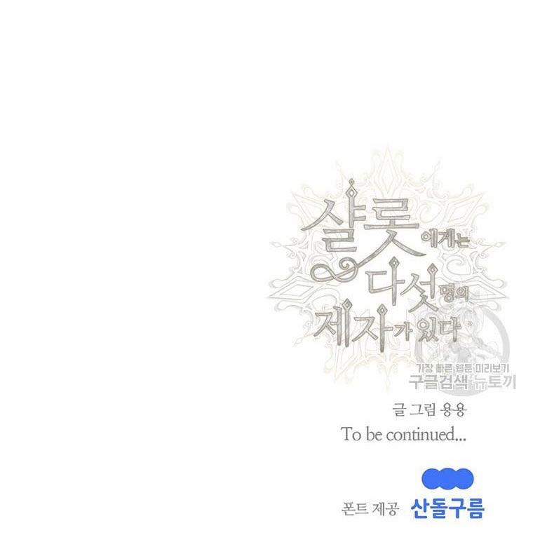 Năm Đại Đệ Tử Của Charlotte 184.2 trang 36