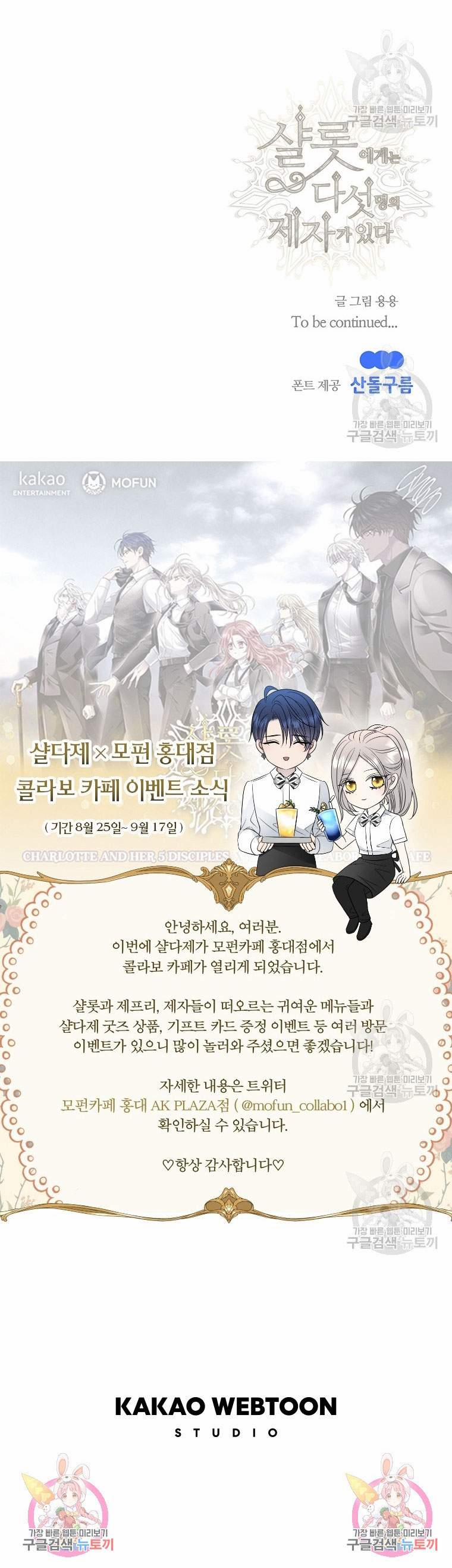 Năm Đại Đệ Tử Của Charlotte 185.2 trang 22