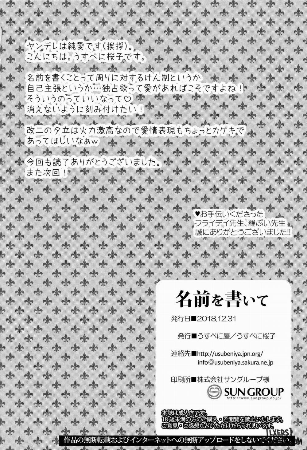 Namae o Kaite Oneshot trang 20