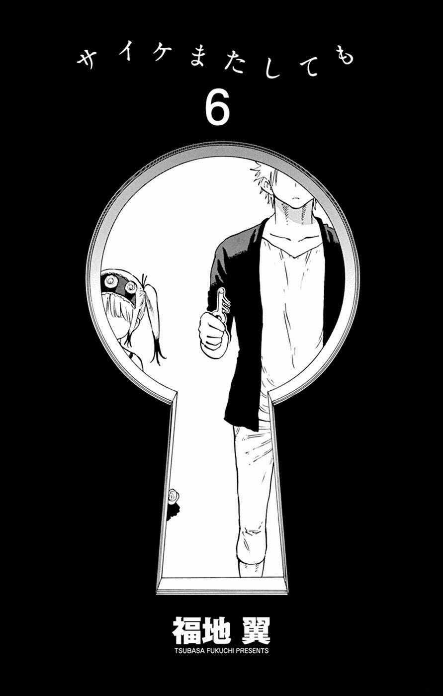 Năng Lực Quay Ngược Thời Gian Của Saike 43 trang 3