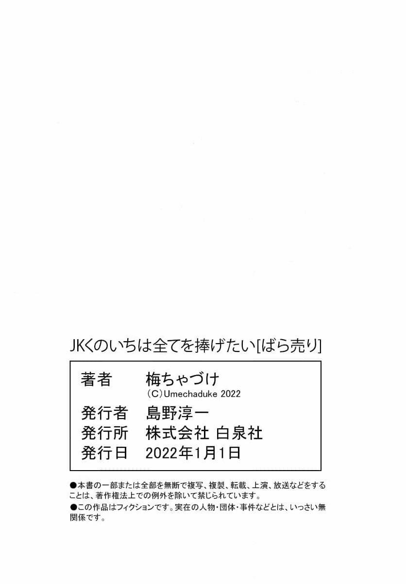 Nàng Ninja Muốn Tận Tâm Cống Hiến 32.2 trang 16