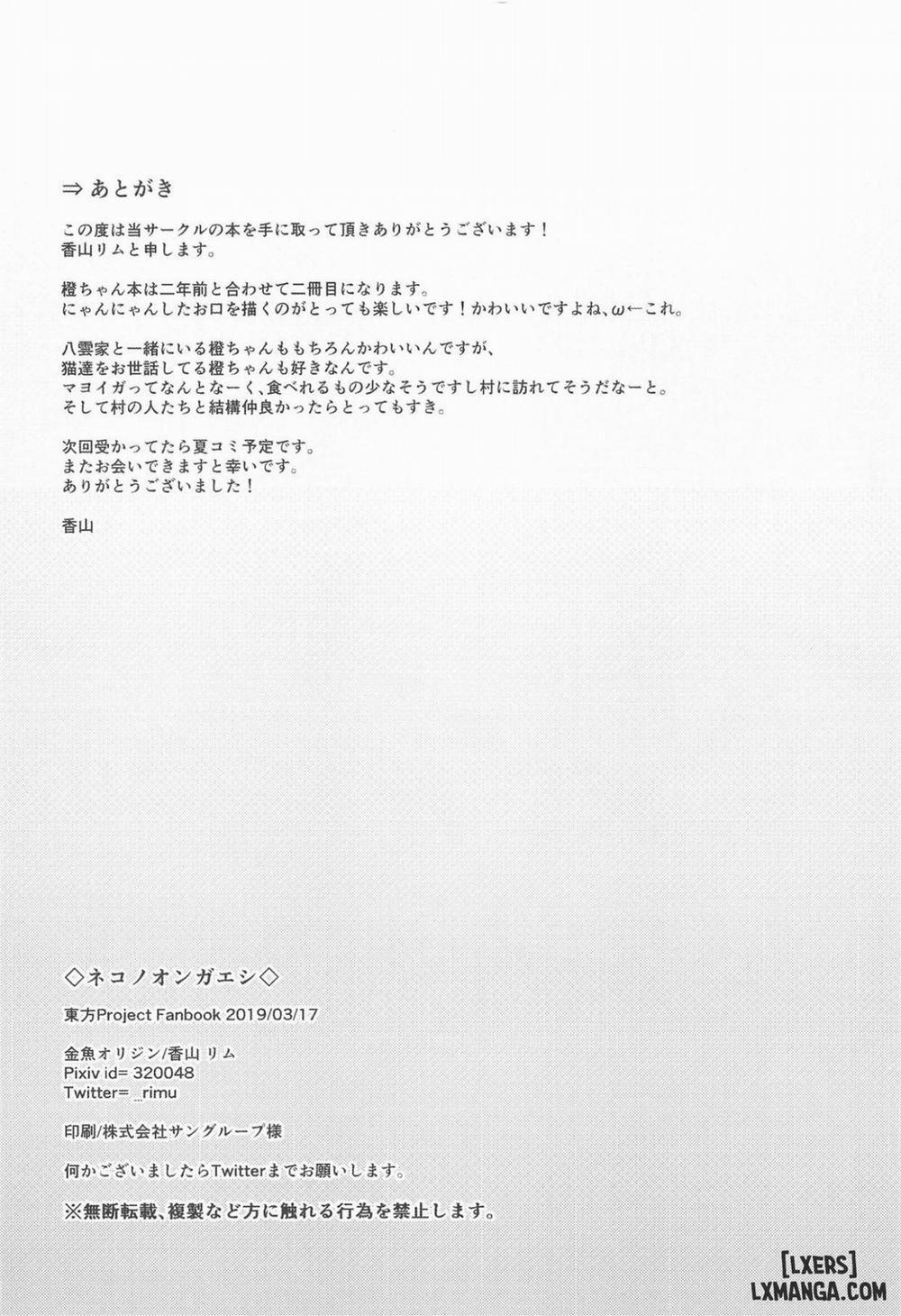 Neko no Ongaeshi Oneshot trang 13