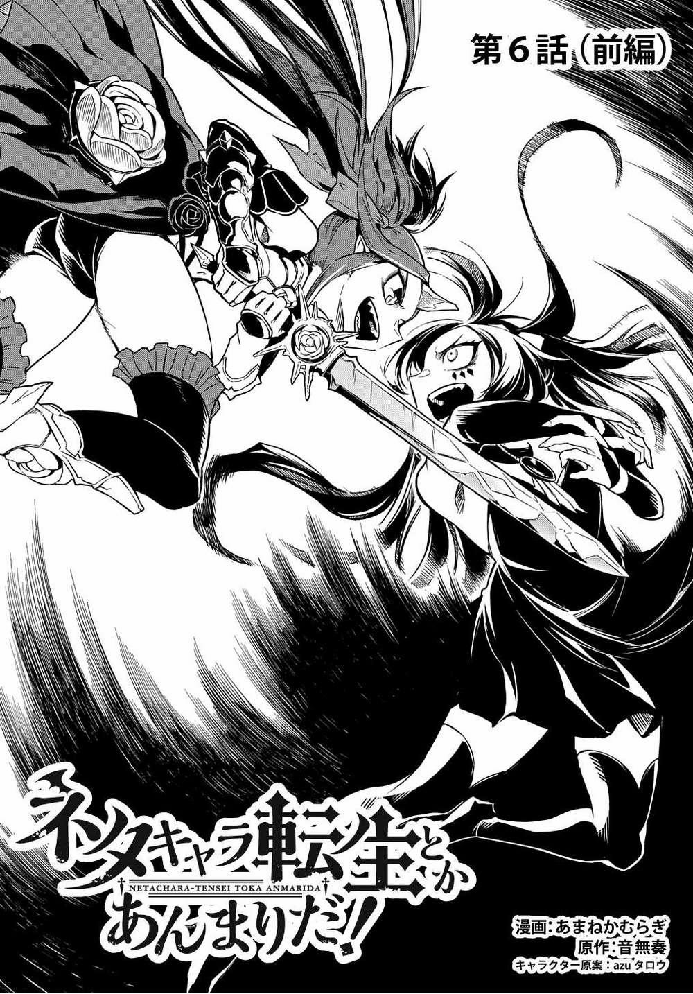 Neta Chara Tensei Toka Anmarida! 0 NACHT và đồng bọn trở về thị trấn! trang 3