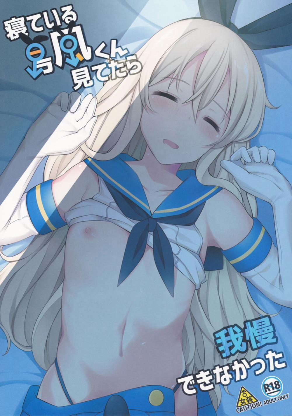 Neteiru Shimakaze-kun Mitetara Gaman Dekinakatta (Kantai Collection - KanColle) Chương Oneshot Trang 2