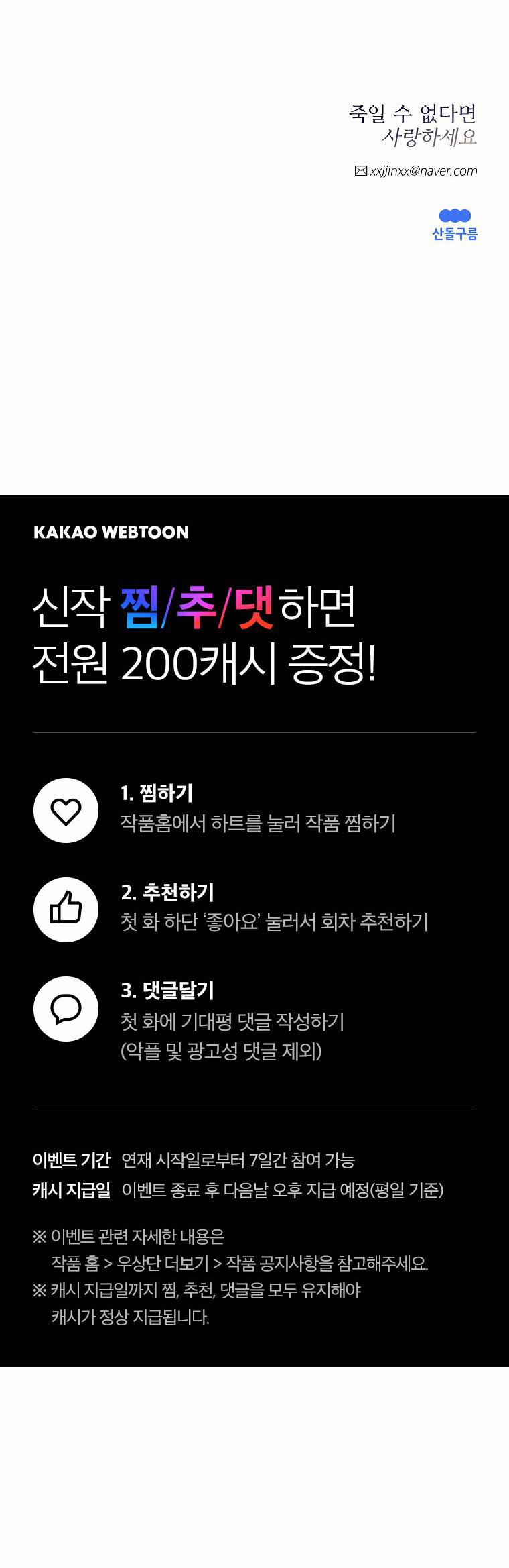 Nếu Không Thể Chết Thì Hãy Yêu 1.2 trang 72