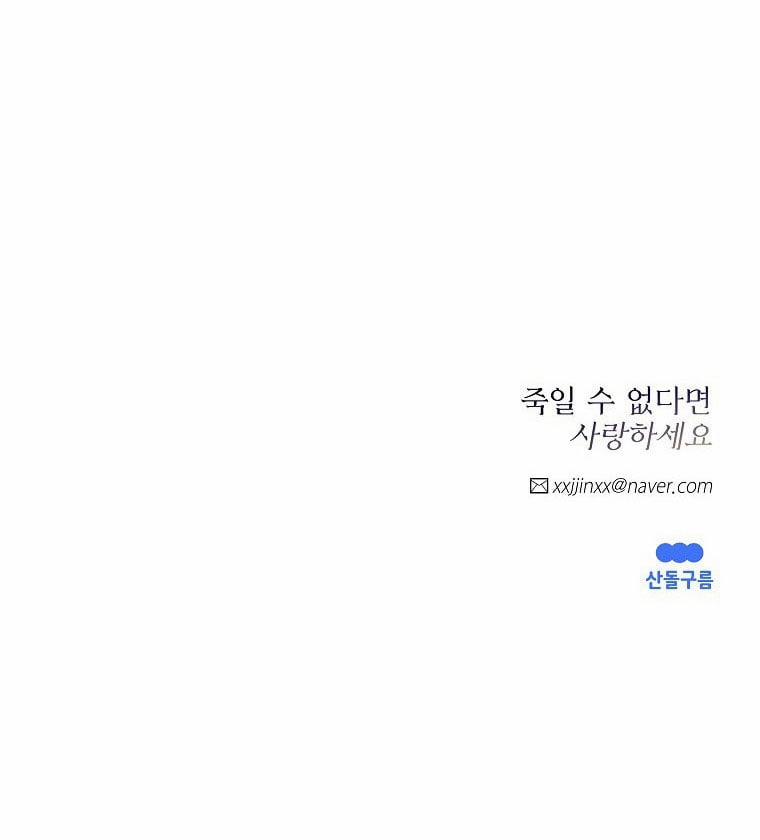 Nếu Không Thể Chết Thì Hãy Yêu 6.2 trang 54