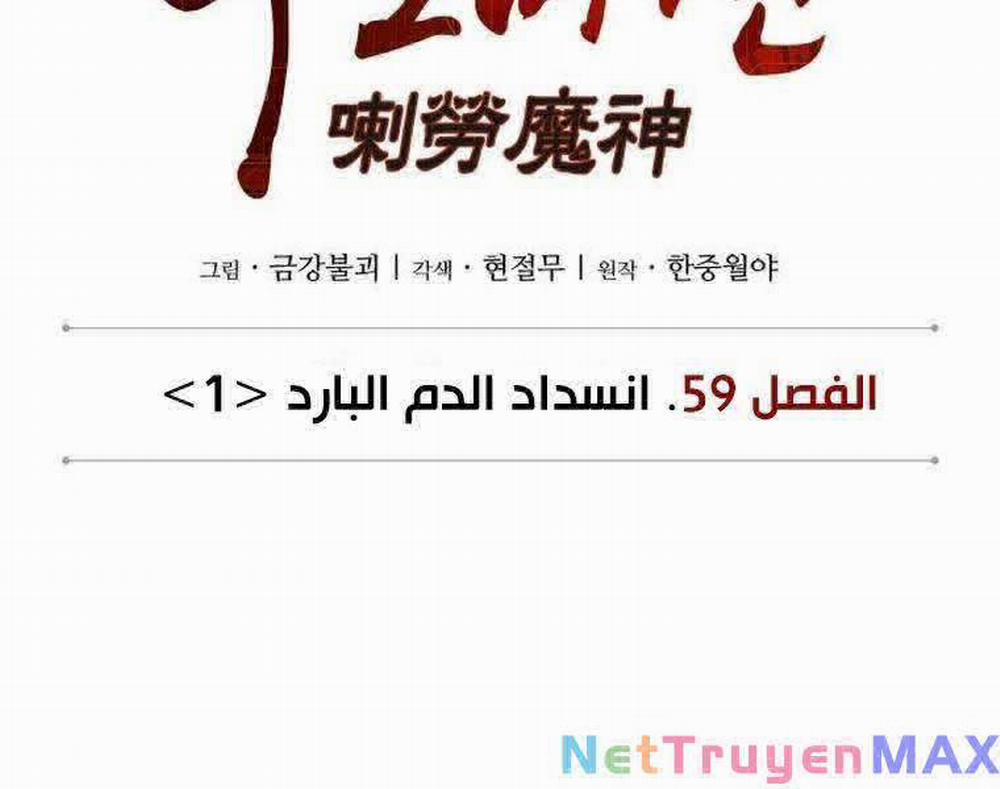 Ngã Lão Ma Thần 168 trang 24