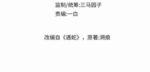 Ngộ Xà 37 trang 4