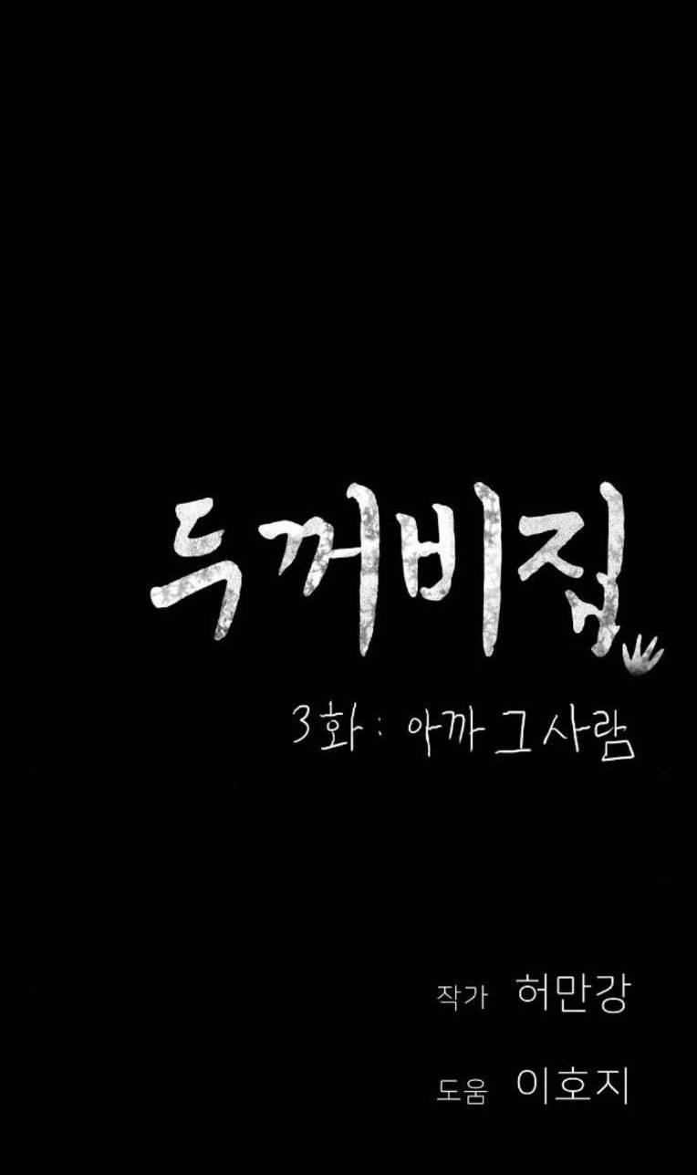 Ngôi Nhà Hoán Đổi 3 trang 111