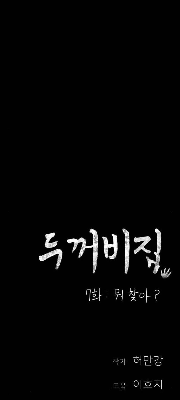 Ngôi Nhà Hoán Đổi 7 trang 86