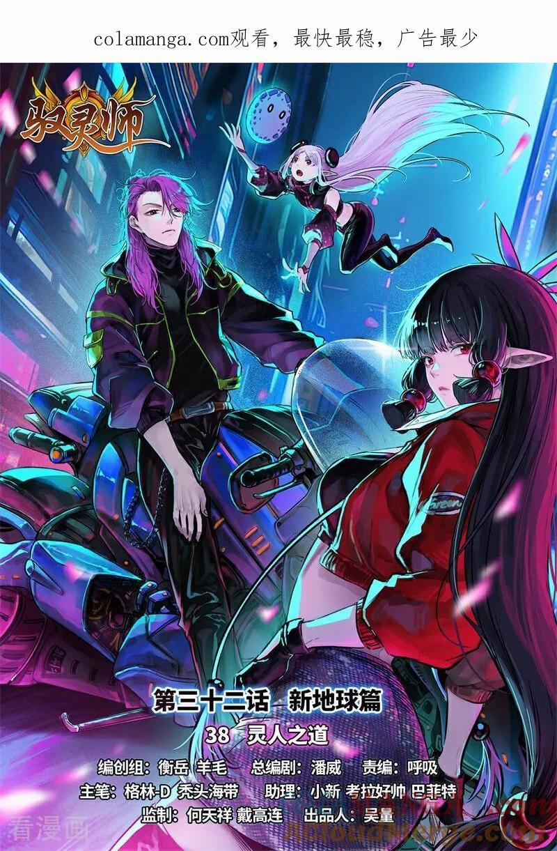 Ngự Linh Thế Giới 909 trang 1