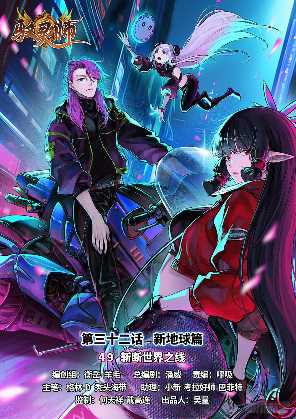 Ngự Linh Thế Giới 920 trang 2