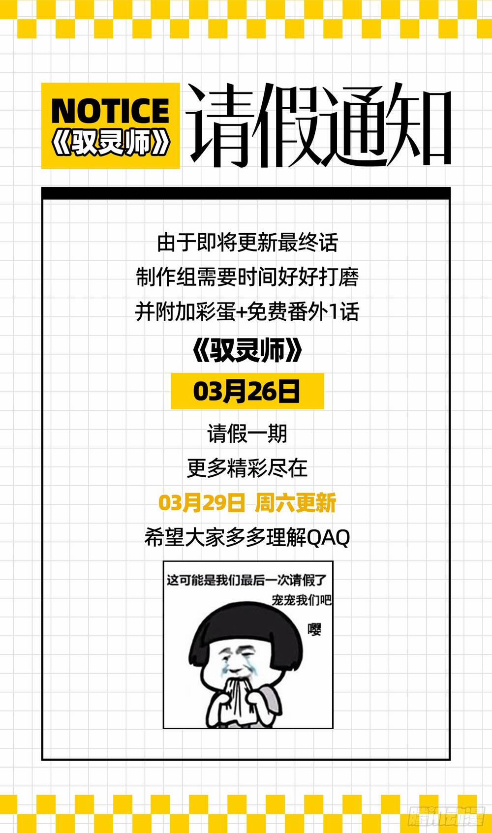 Ngự Linh Thế Giới 921 trang 15