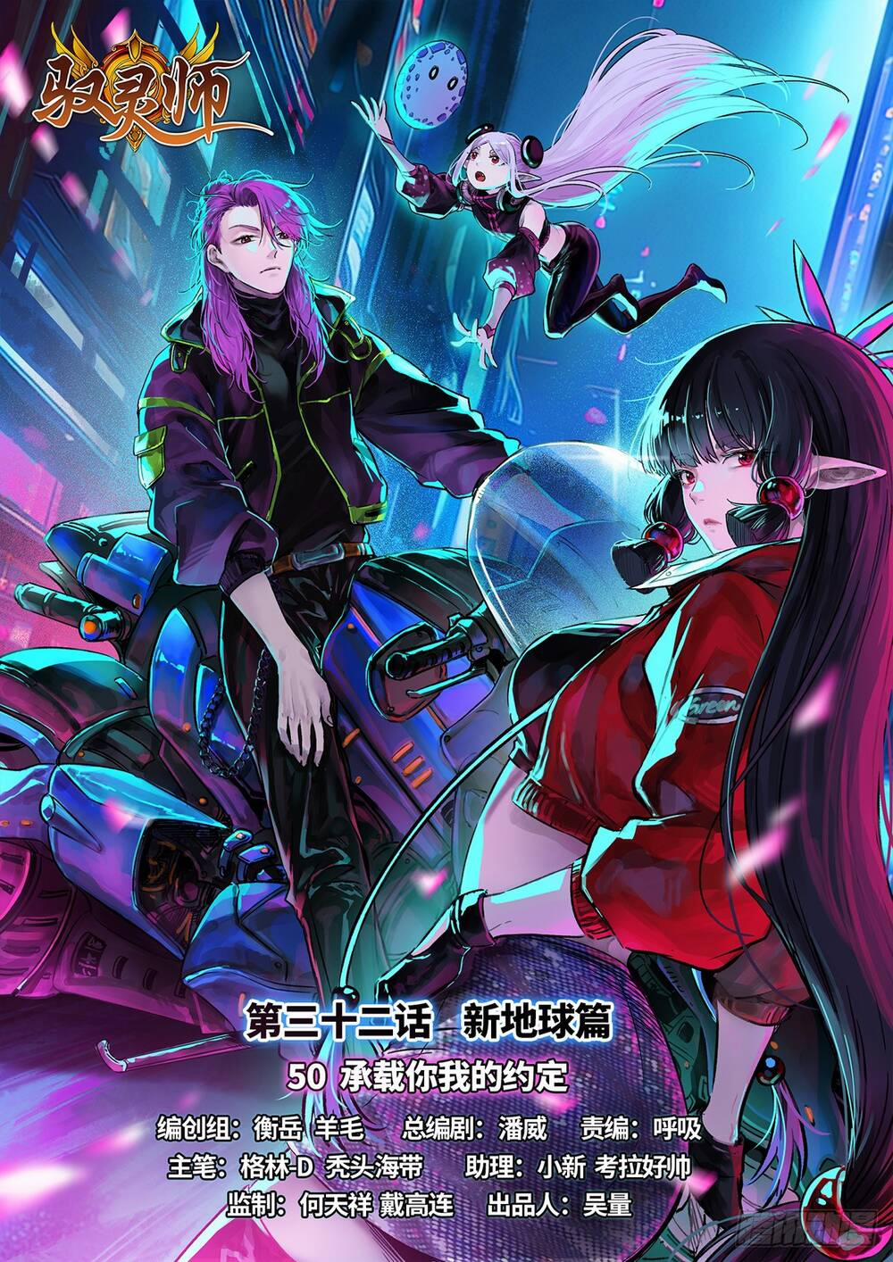 Ngự Linh Thế Giới 921 trang 2