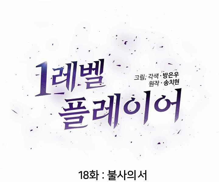 Người Chơi Cấp 1 18 trang 15