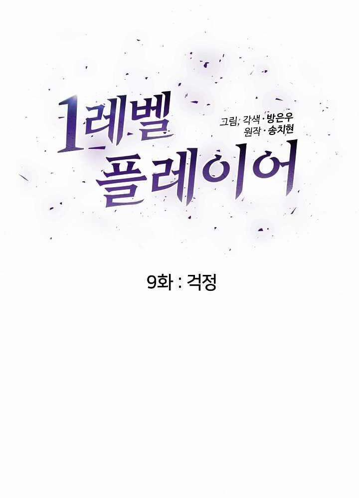 Người Chơi Cấp 1 9 trang 6