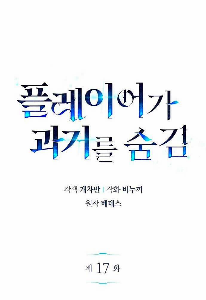 Người Chơi Che Giấu Quá Khứ 17 trang 30