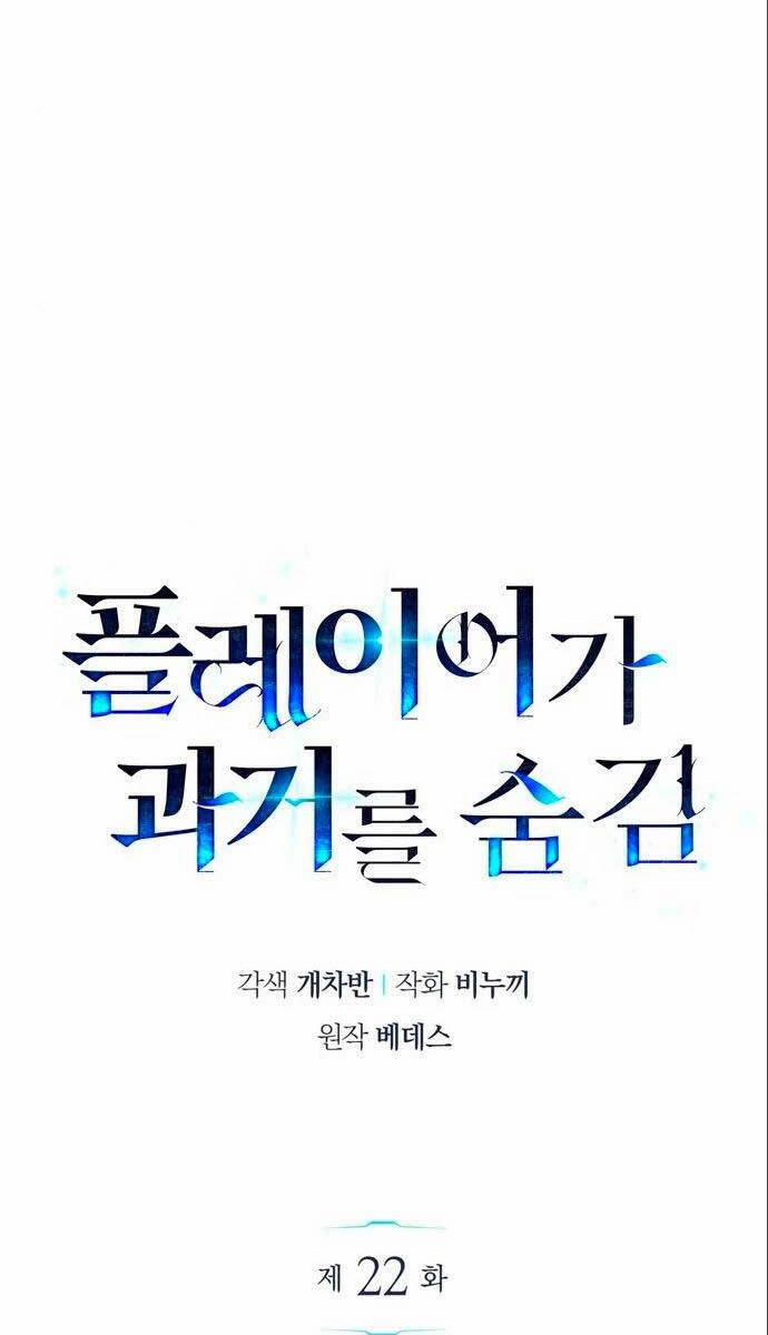 Người Chơi Che Giấu Quá Khứ 22 trang 11