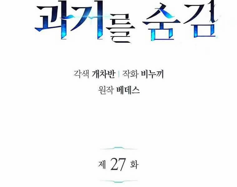 Người Chơi Che Giấu Quá Khứ 27 trang 2