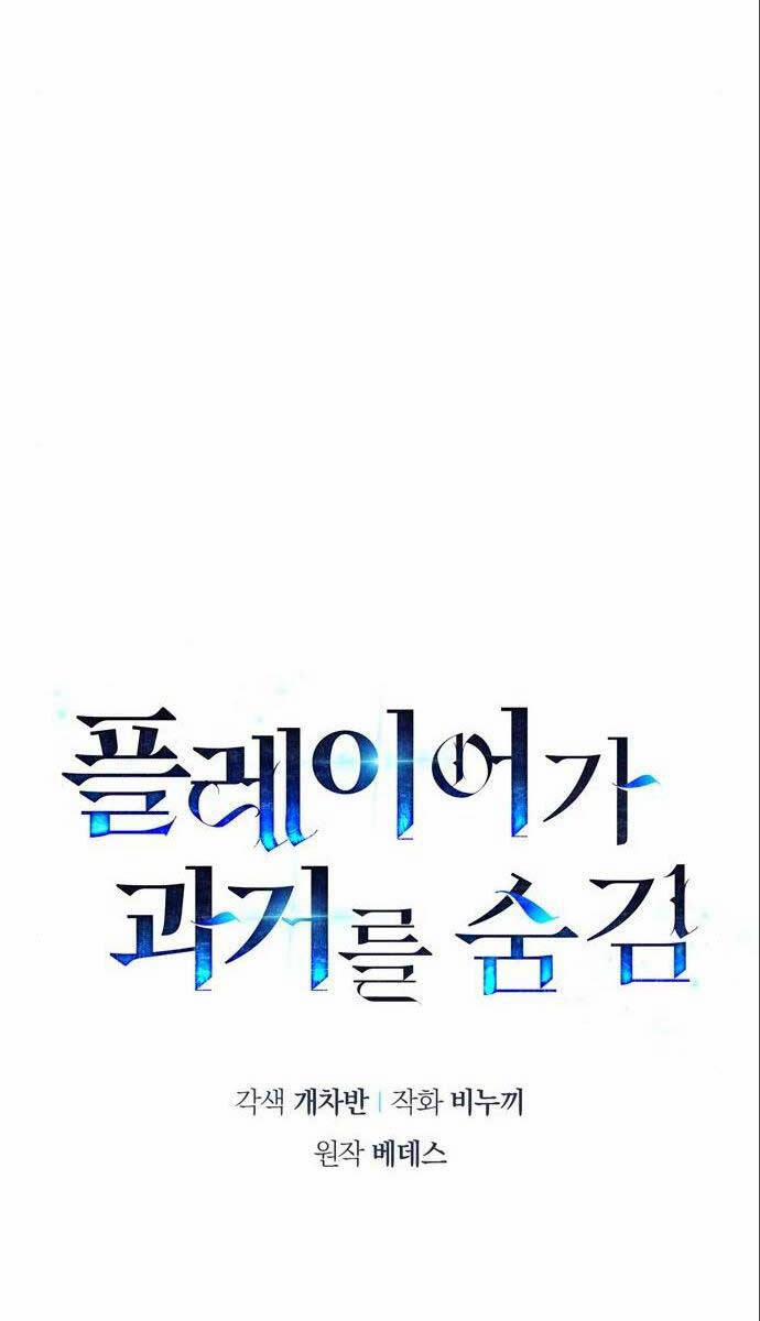 Người Chơi Che Giấu Quá Khứ 33 trang 57