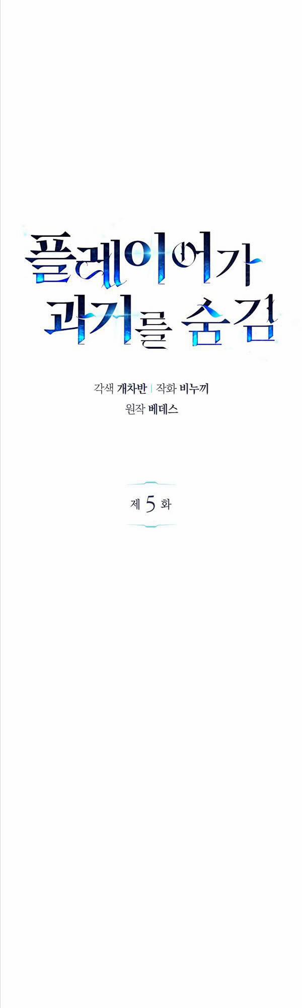 Người Chơi Che Giấu Quá Khứ 5 trang 46