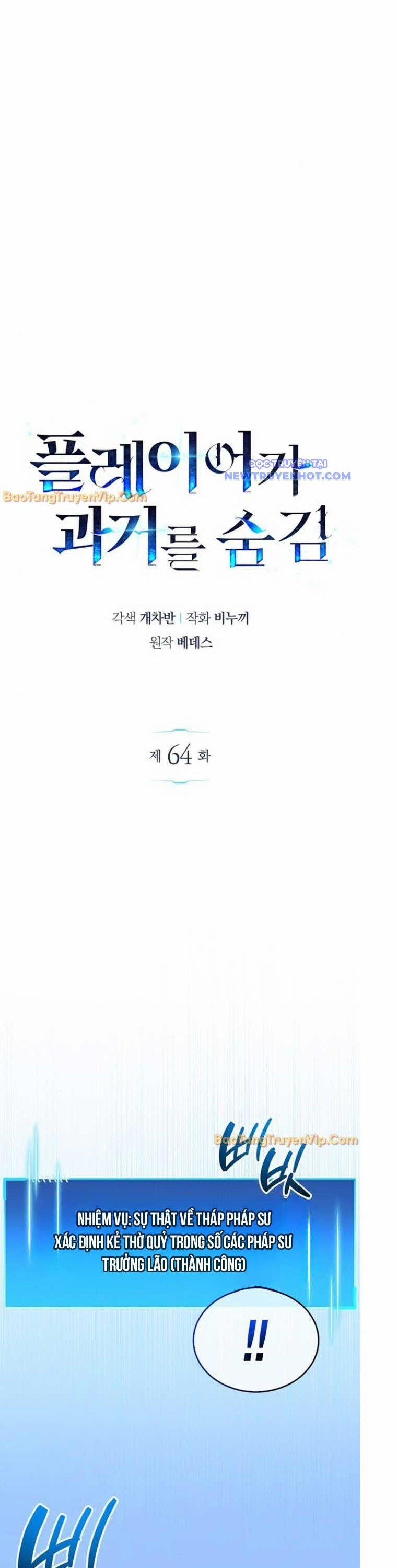 Người Chơi Che Giấu Quá Khứ 64 trang 3