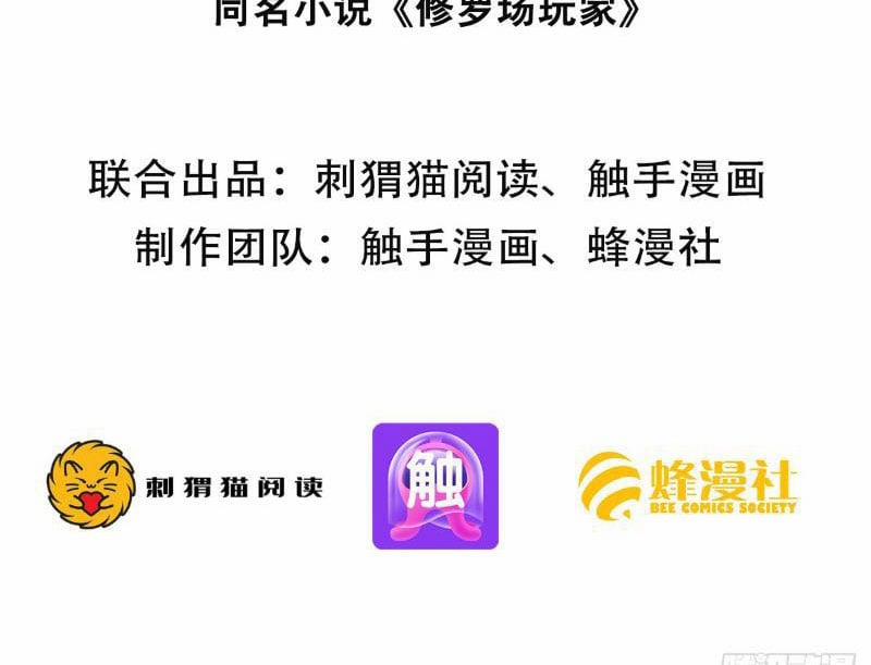 Người Chơi Hệ Tu La 1 trang 2