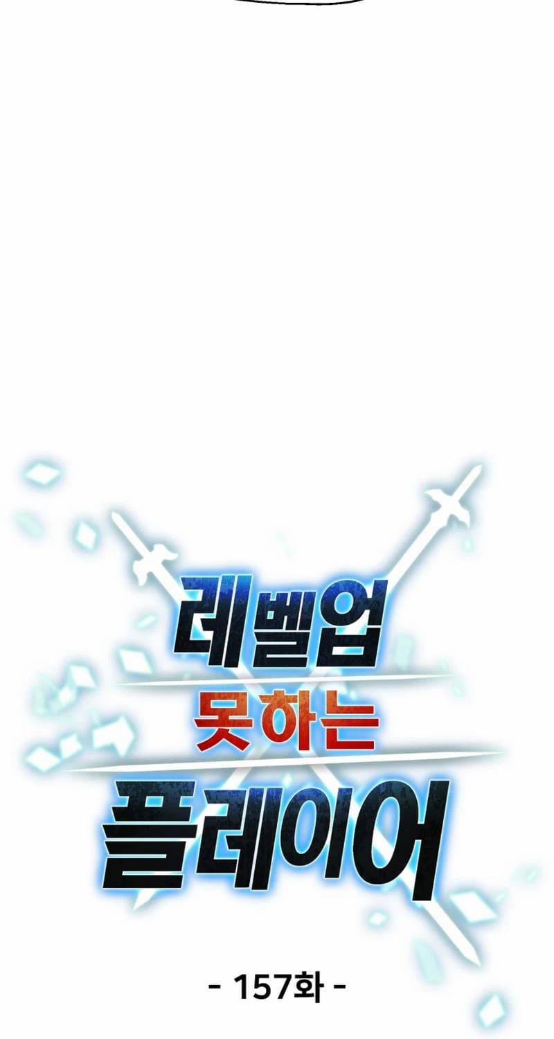 Người Chơi Không Thể Thăng Cấp 157 trang 15