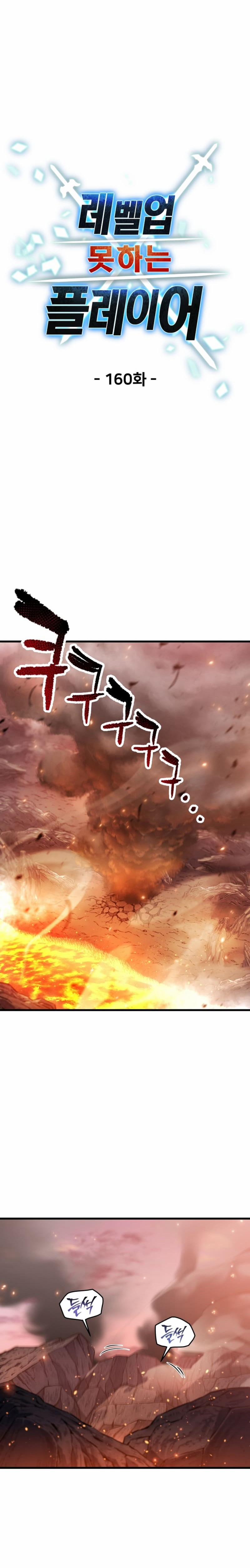 Người Chơi Không Thể Thăng Cấp 160 trang 5