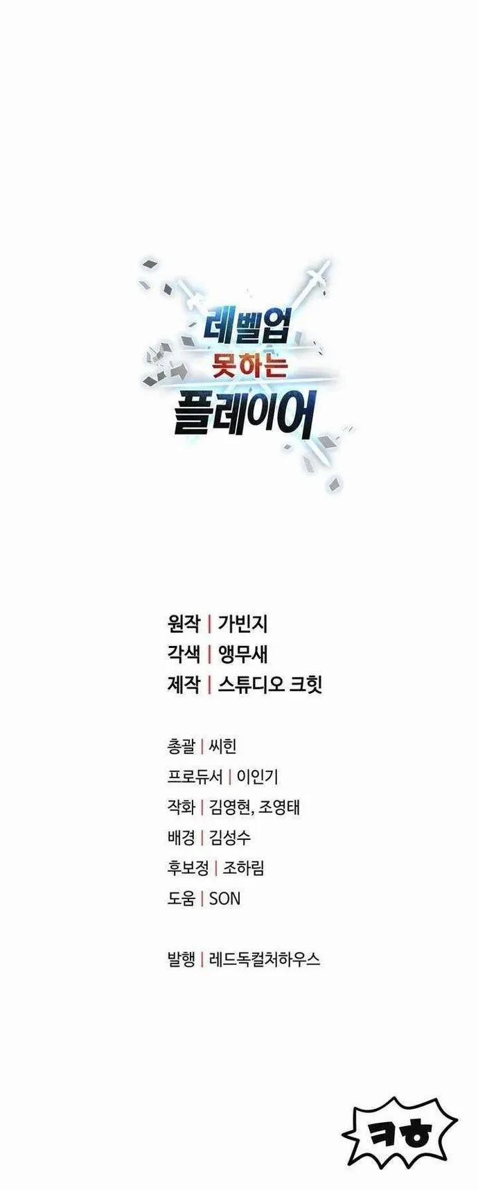 Người Chơi Không Thể Thăng Cấp 180 trang 13