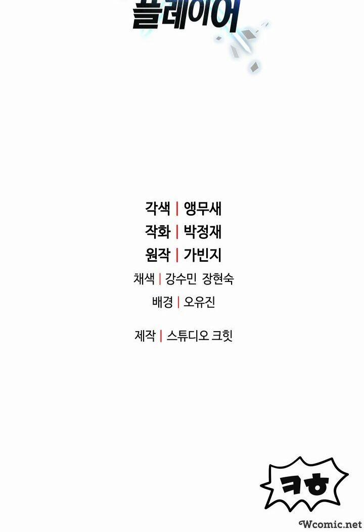 Người Chơi Không Thể Thăng Cấp 39 trang 72