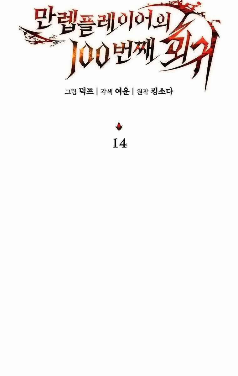 Người Chơi Mạnh Nhất Hồi Quy Lần Thứ 100 14 trang 27