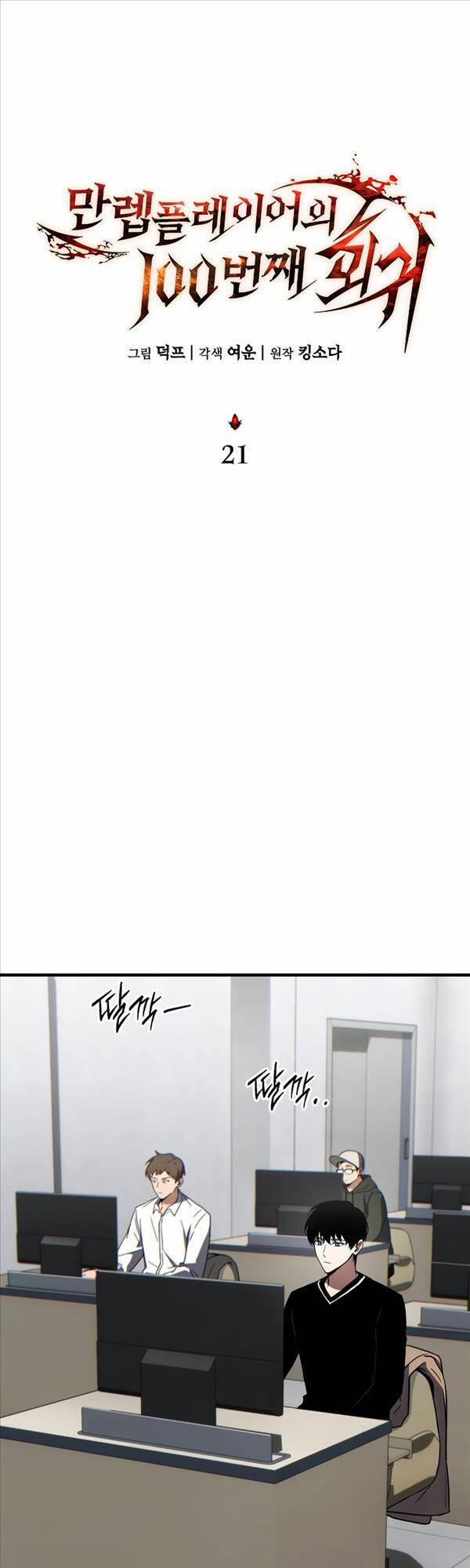 Người Chơi Mạnh Nhất Hồi Quy Lần Thứ 100 21 trang 13