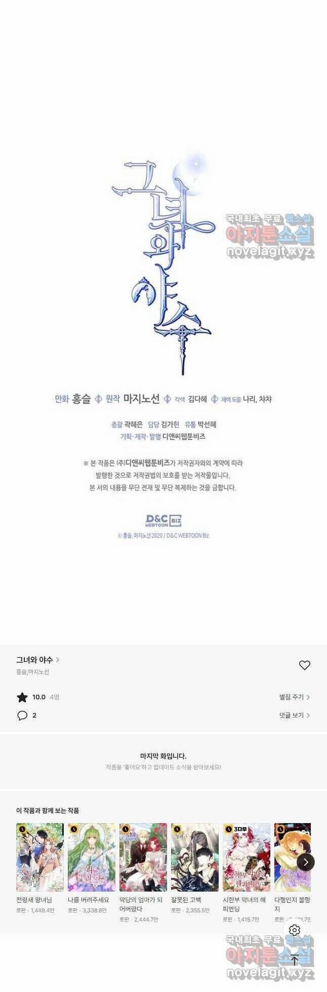 Người Đẹp Và Quái Vật 109 trang 35